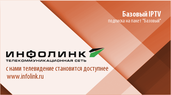 Подписка на пакет Базовый