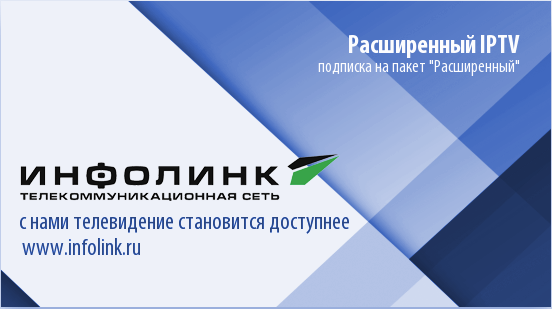 Подписка на пакет Расширенный