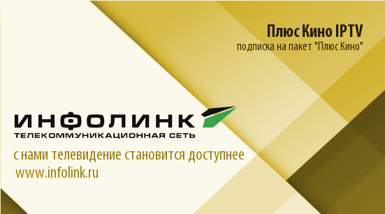 Подписка на пакет Плюс Кино